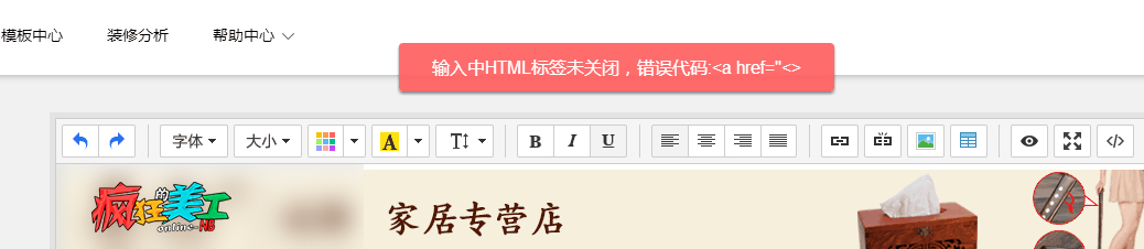 为什么装修京东店铺,保存的时候会提示输入中HTML标签未关闭,显示含非法标签HTML