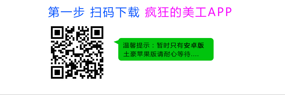 【新增实用功能】疯狂的美工安卓APP2.0震撼上线，美工软件账号一手掌控