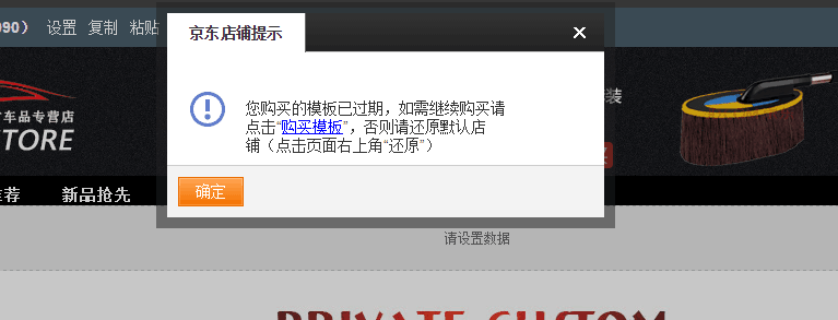 京东使用第三方包月模板如何切换回系统模板？