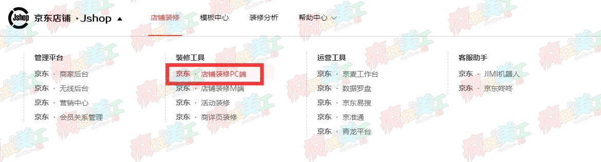 京东装修后台改版了新版jdshop装修后台该如何操作?新版京东装修后台操作教程