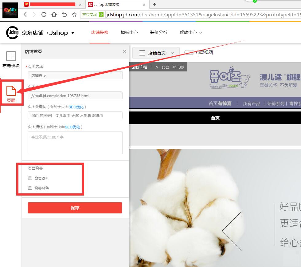 京东背景图和颜色在哪里设置？,京东新版装修后台设置背景入口说明图解