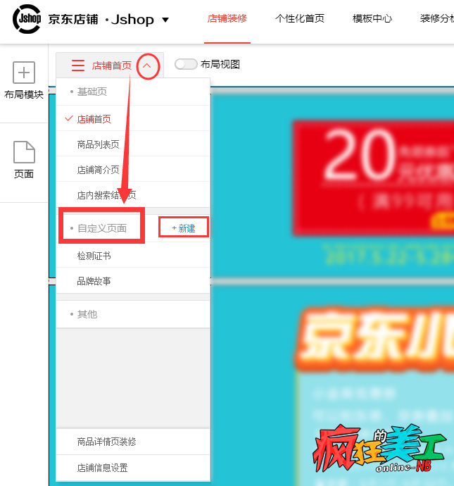 京东店铺怎么新建二级自定义页面，自定义页面活动页品牌故事页的创建方法