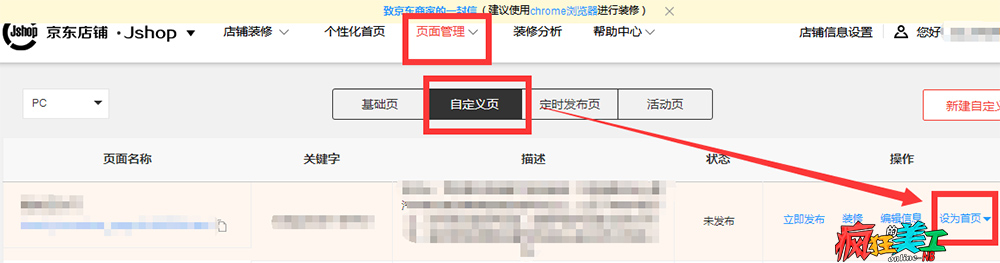 京东店铺装修怎么把新建的自定义二级活动页面设置为首页 JD其他页面设置为首页方法