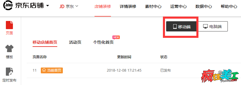 京东手机无线端店铺怎么添加轮播图切换模块?JD移动端轮播加链接教程