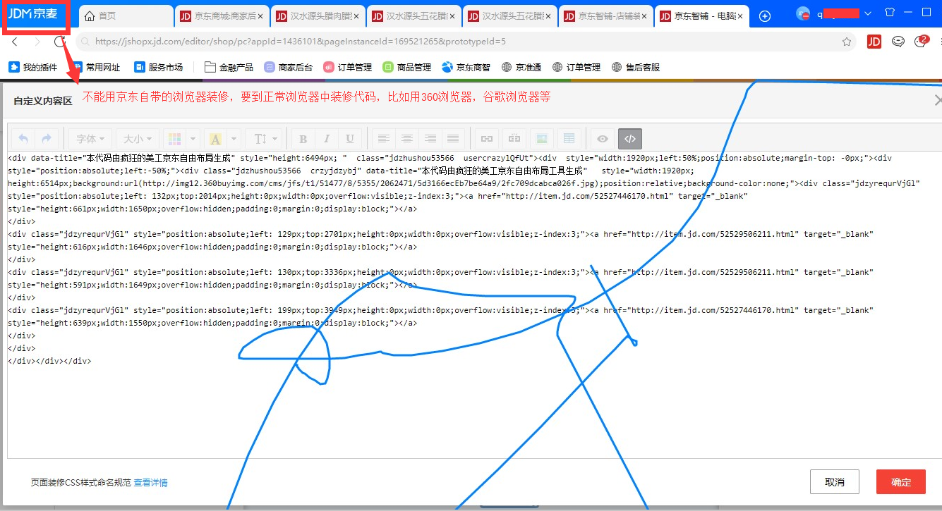京东装修粘贴代码鼠标出现画图现象无法点击确定保存代码按钮的解决方法